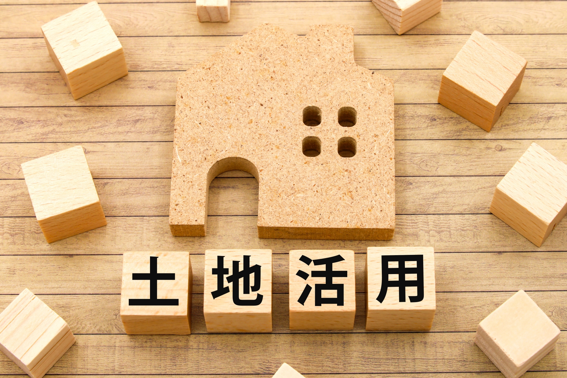 土地活用で失敗しないためには？お金のかからない土地活用や成功例も
